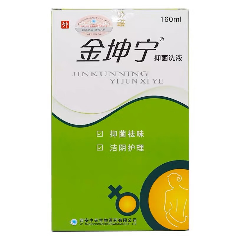 正品金坤宁抑菌洗液160ml男女通用私处清洁去味日常抑菌 【实发1盒】