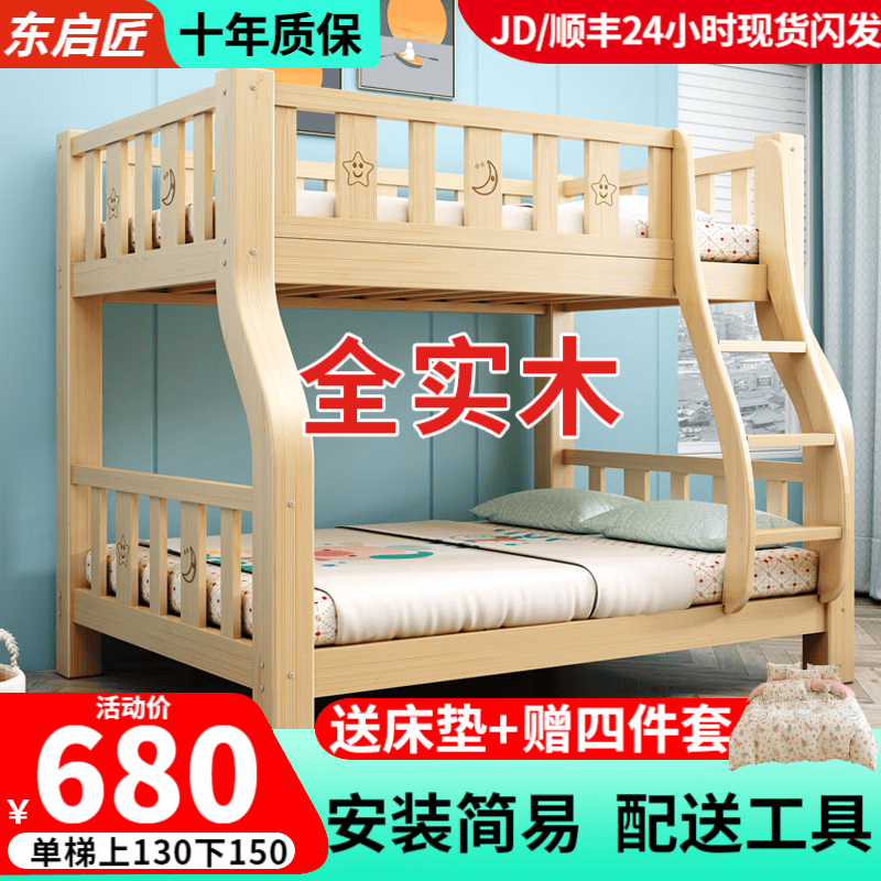 东启匠全实木上下床双层高低床成年双人床上下铺木儿童子母床 单梯款+床垫(店长推荐) 上铺宽130下铺宽150怎么看?