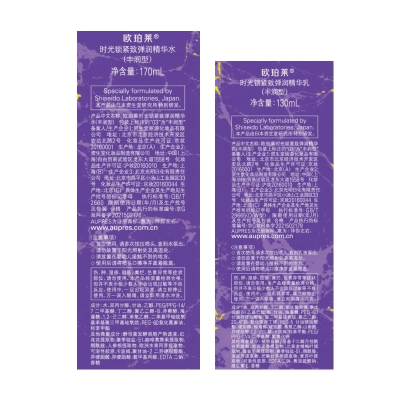 欧珀莱（AUPRES）生日礼物时光锁紧致弹润精华水乳洁面套装 保湿淡化细纹 含补充装 丰润型水乳+净澈洁面125g 3件套
