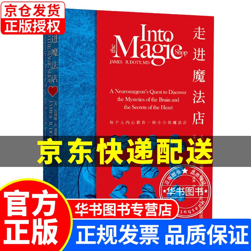 走进魔法店 走进魔法店
