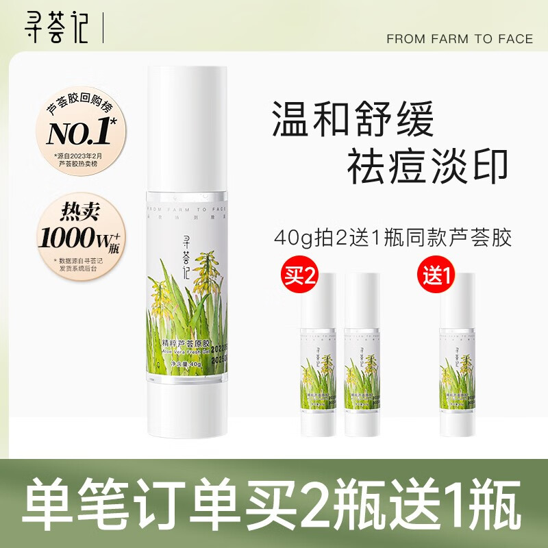 寻荟记芦荟胶清爽保湿凝胶清爽祛痘保湿睡眠面膜军训晒后芦荟护肤品温和 精粹芦荟原胶40g