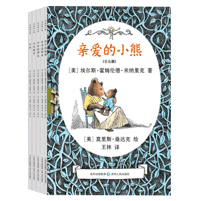 《亲爱的小熊》（套装共5册）