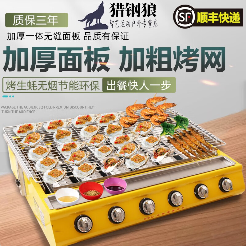 猎钢狼 烤生蚝煤气炉烧烤炉煤气夜市烤面筋摆摊商用燃气烤生蚝烤炉 小