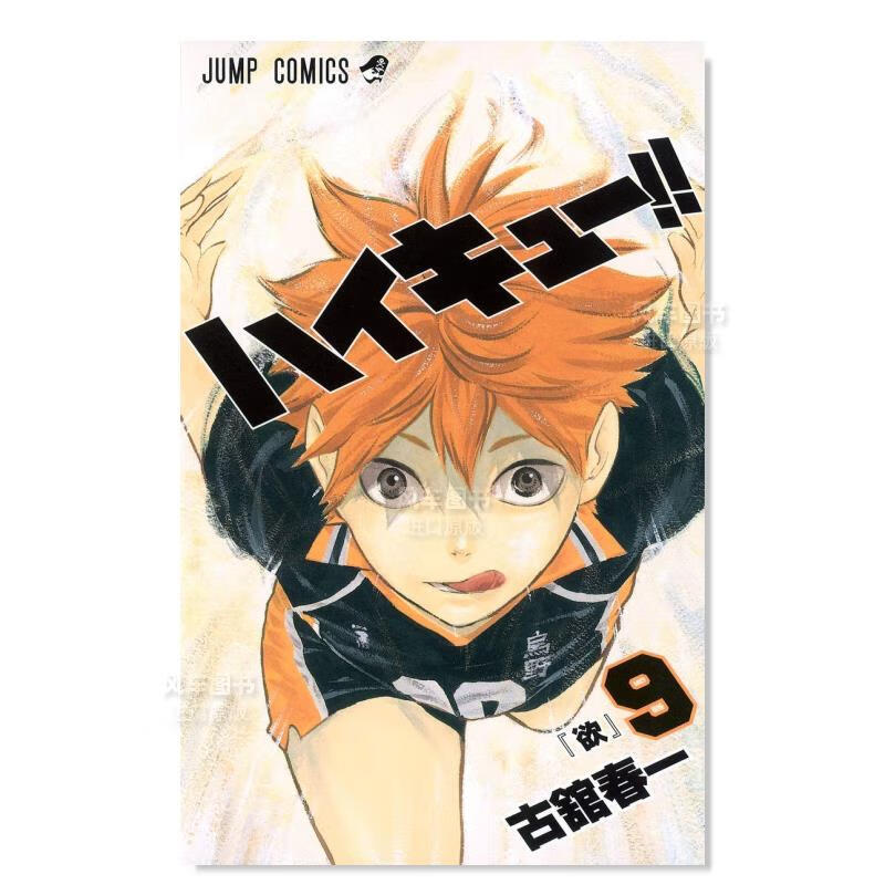 日版漫画 排球少年！！9 ハイキュ—!! 古馆春一 日本漫画书正版 集英社