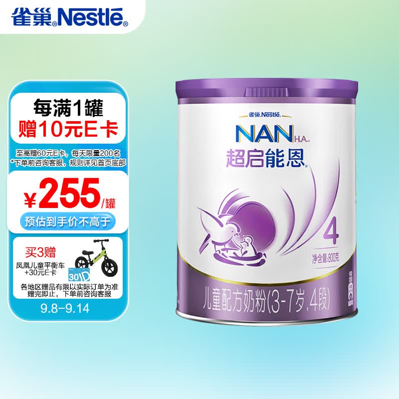 雀巢超启能恩4段奶粉学生适用 乳蛋白部分水解（3-7岁适用）800g大罐 怎么看?