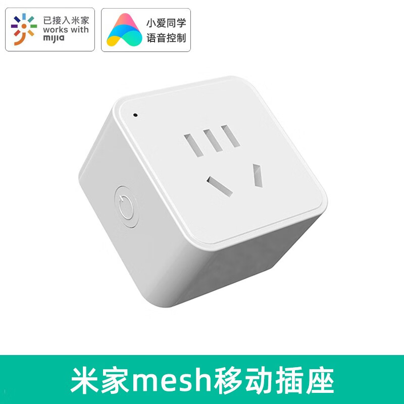 国际电工米家智能插座小爱同学语音控制智能家居联动手机远程控制定时