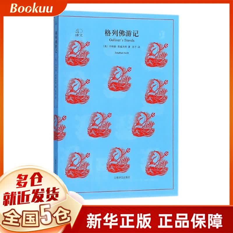 格列佛游记/译文40