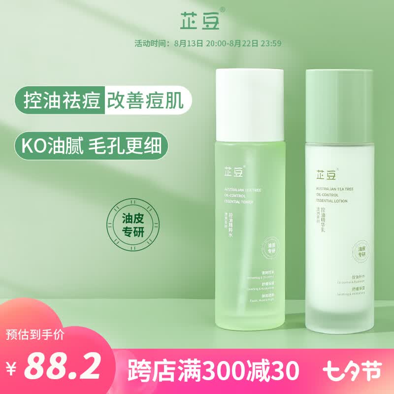 芷豆 澳洲茶树水乳套装改善油皮舒缓夏季控油补水保湿护肤品七夕礼物 水100ml+乳100g使用感如何?