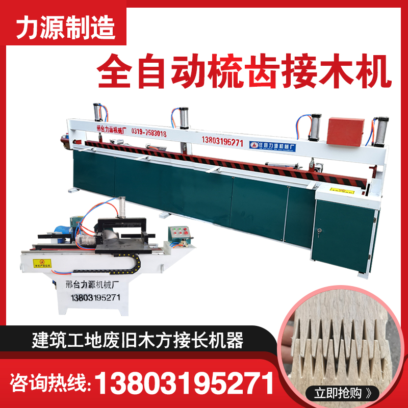 定制适用全自动梳齿接木机建筑工地废旧木方对接开榫指接接长机接木方