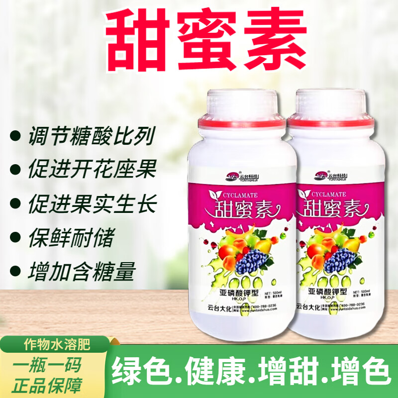 水果专用增甜剂果树李子柑橘梨树西瓜增糖素樱桃草莓桃专用甜蜜素