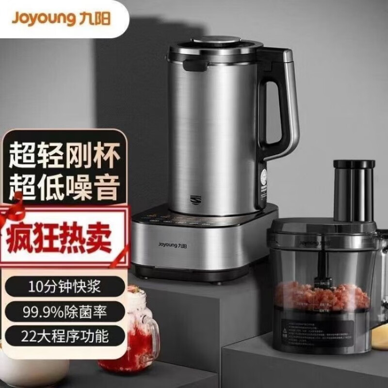 九阳低音破壁机不锈钢杯体多功能料理机榨汁机绞肉机辅食机L18-P771