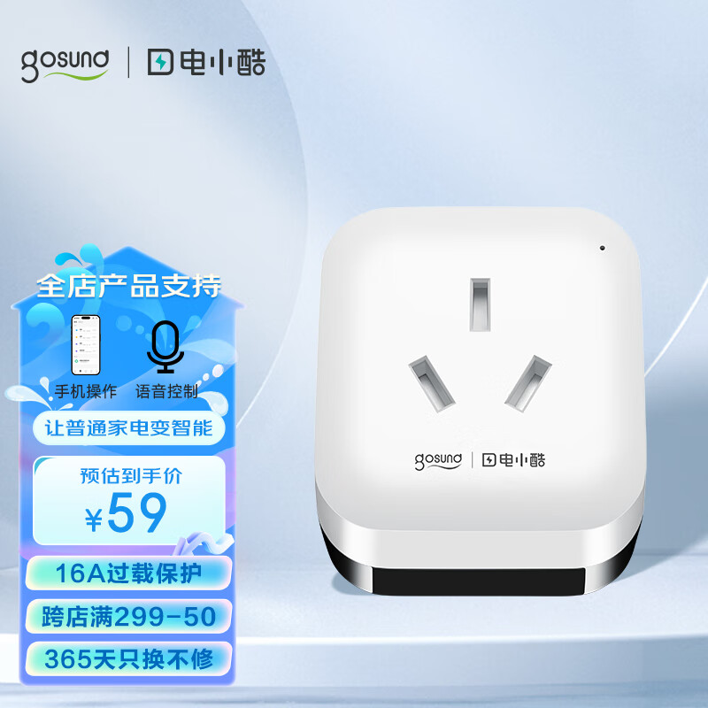 Gosund电小酷智能插座 wifi语音控制 APP远程智控 16A记电量插头 热水器定时开关 过载保护 自动断电插座CP2属于什么档次？