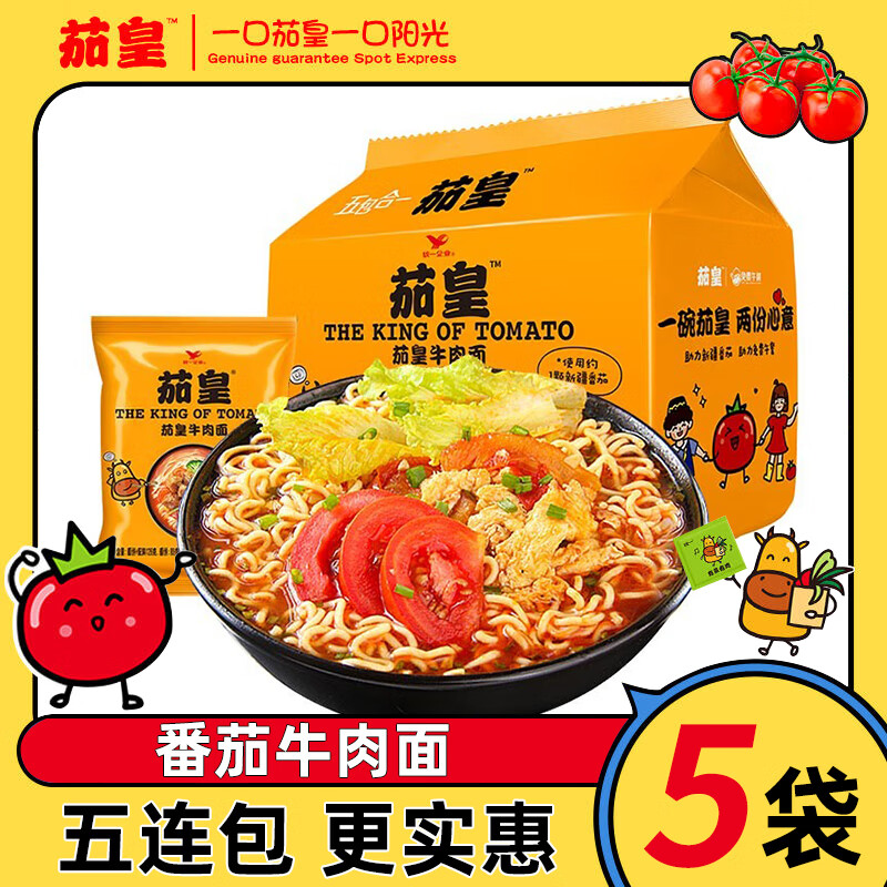新疆番茄西红柿泡面袋装泡面夜宵速食方便面整箱 [5袋]番茄牛肉面*5