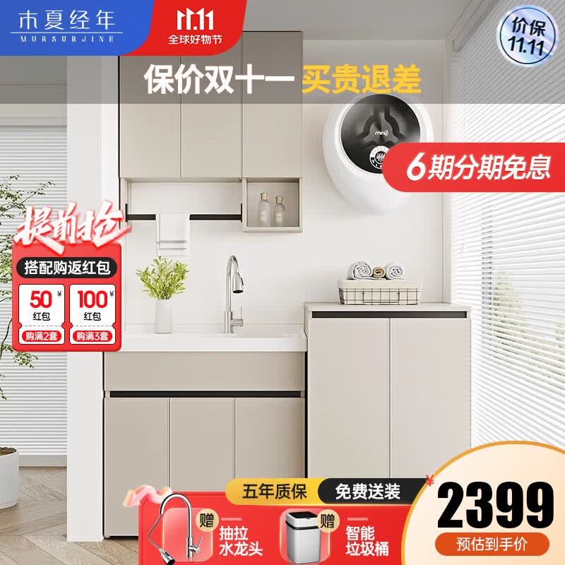 木夏经年太空铝洗衣柜波轮翻盖洗衣机伴侣一体柜组合阳台洗衣槽台盆带搓板 140CM带波轮洗衣柜怎么看?