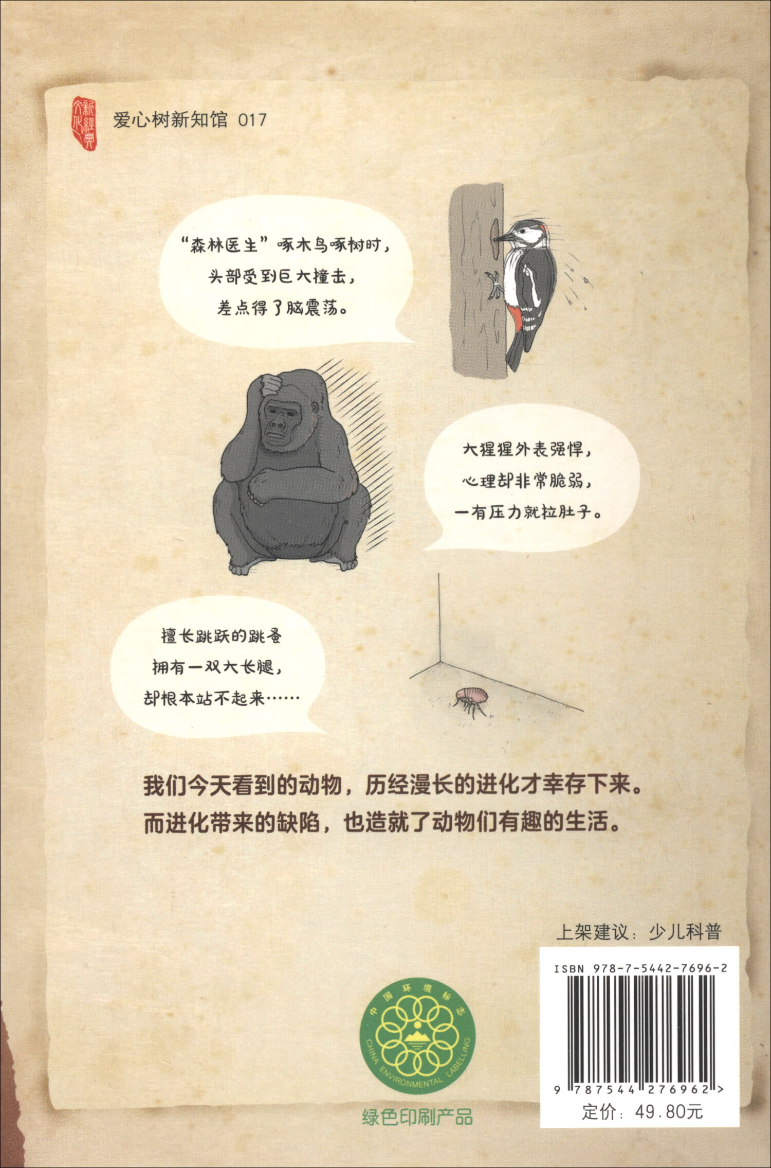 遗憾的进化大合集（套装全6册）详情图