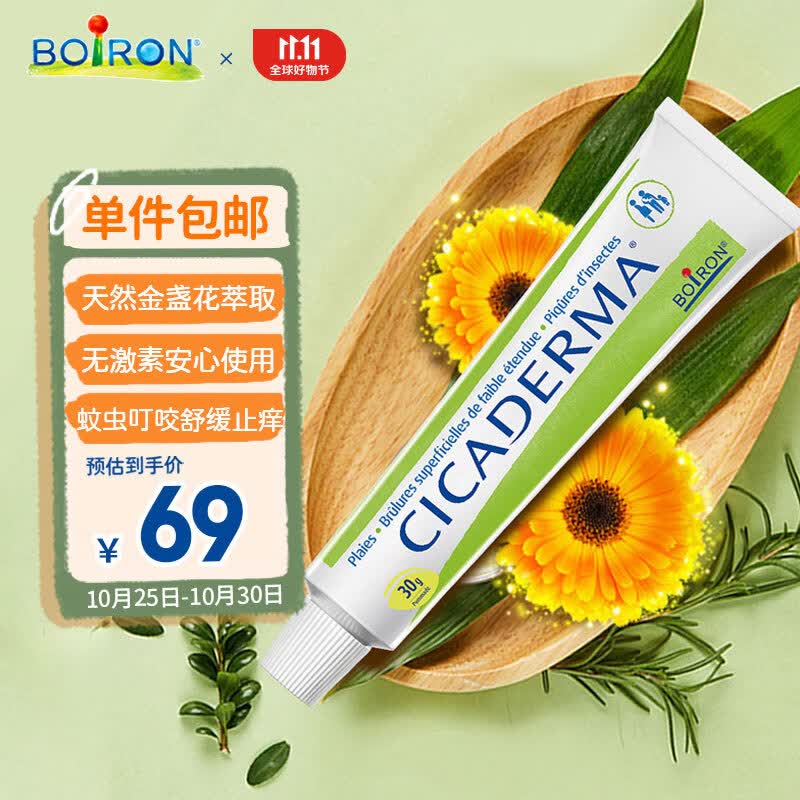 boiron宝弘金盏花止痒修护膏30g 法国原装进口 蚊虫叮咬缓痒消包怎么看?