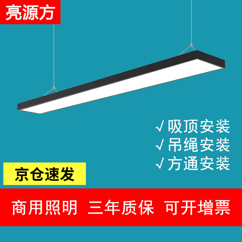 亮源方LED长条灯办公室吊灯超市工程日光灯会议室健身房工作室商场灯具 黑色120*10cm 40W高亮白光