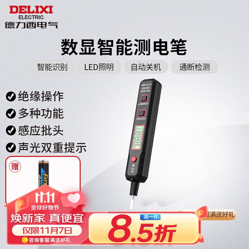 德力西电气测电笔感应式电工多功能数显电笔带照明 12-300V怎么看?