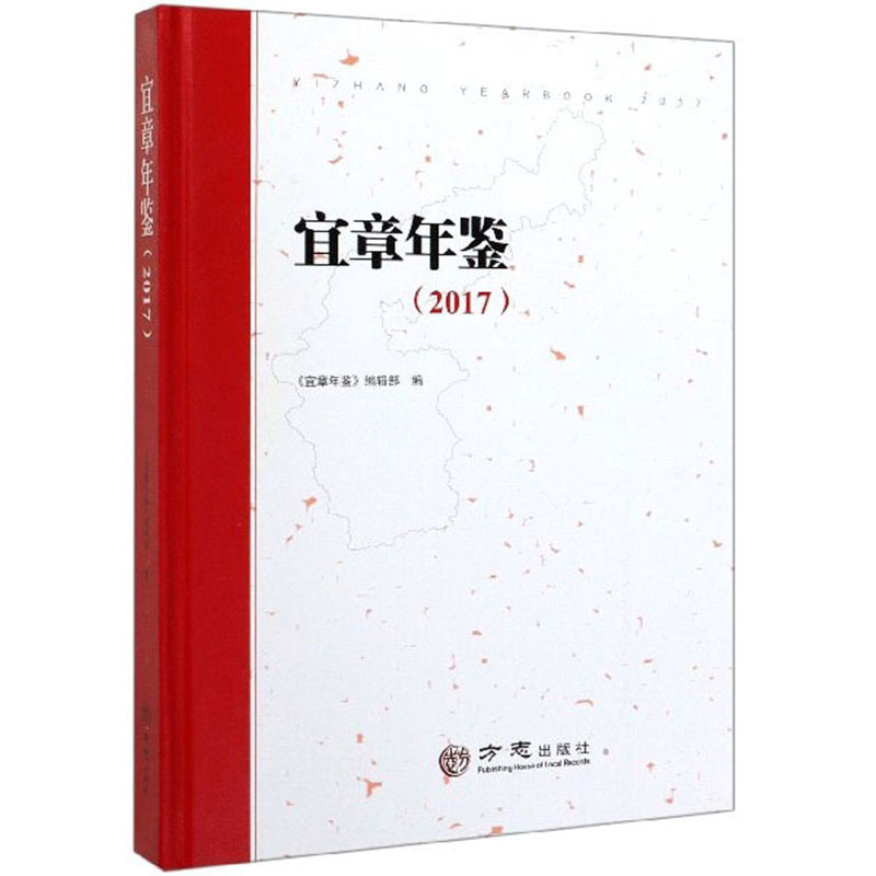 宜章年鉴（2017）
