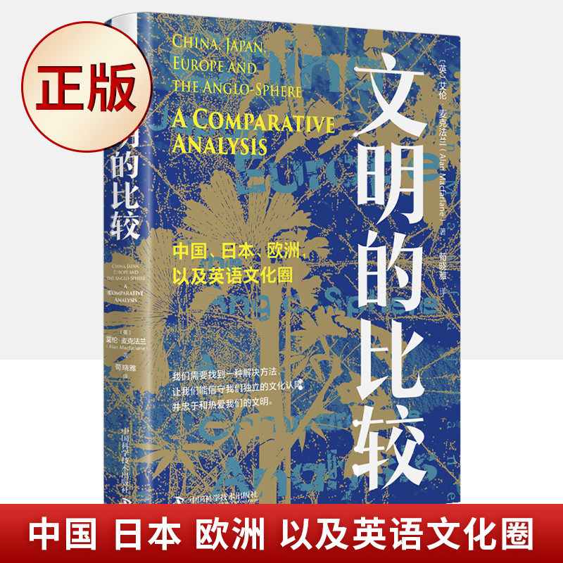 【16点前下单当天发货】 文明的比较 中