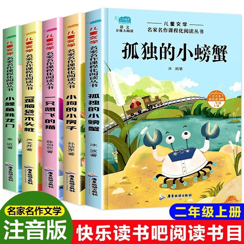 卓不凡正版正规5册小鲤鱼跳龙门注音版一只想飞的猫孤独的小螃蟹歪