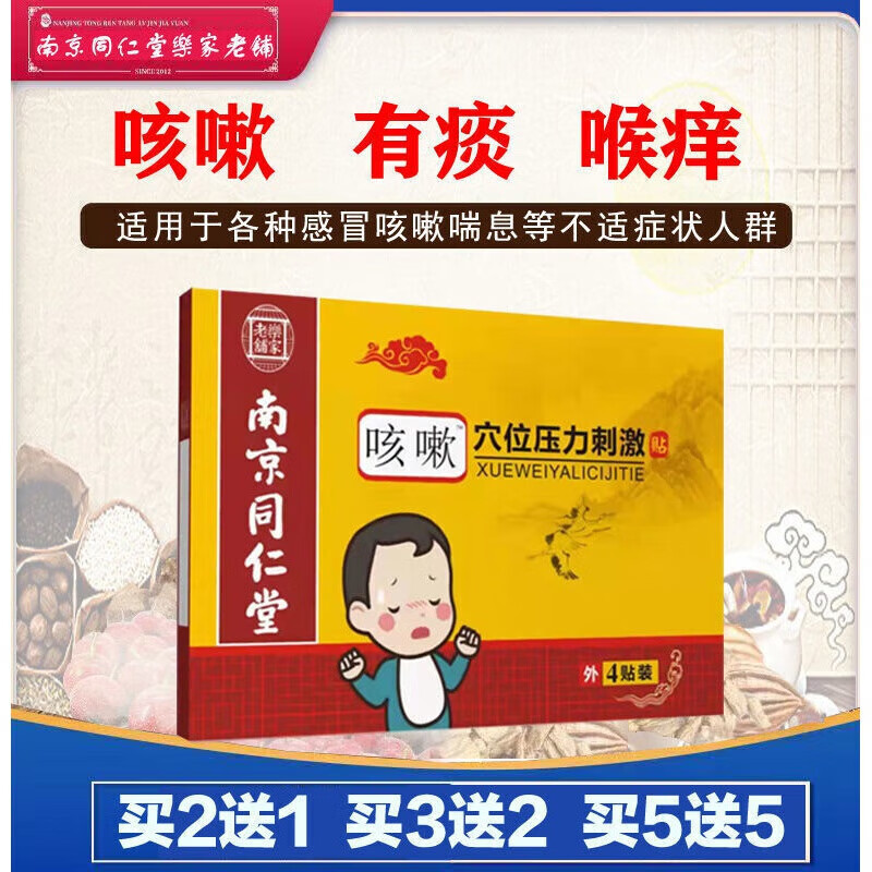 咳嗽贴宝宝有痰小儿干咳止咳贴感冒贴儿童化痰贴咳喘贴 南京*咳嗽贴 1