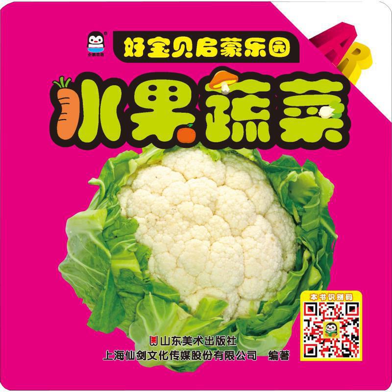 【正版1】好宝贝启蒙乐园 水果蔬菜