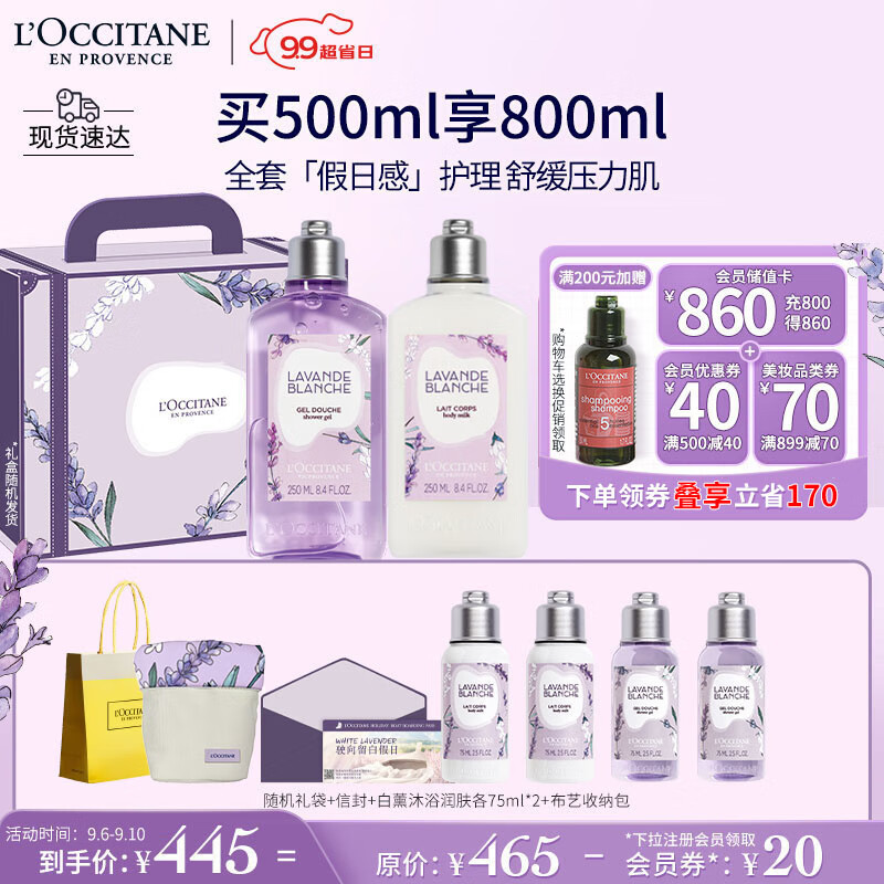 欧舒丹白色薰衣草套装(沐浴+润肤各250ml)滋润保湿温和教师节礼物礼盒属于什么档次？