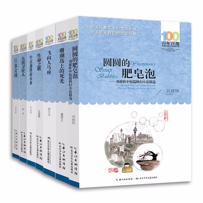 百年百部经典书系（少年科幻套装 共7册）圆圆的肥皂泡、飞向人马座等属于什么档次？