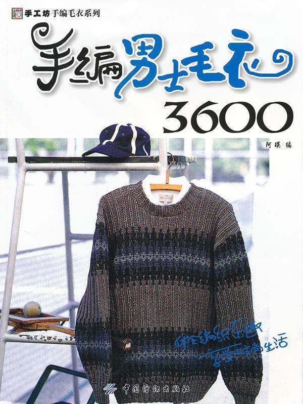 手编男士毛衣3600