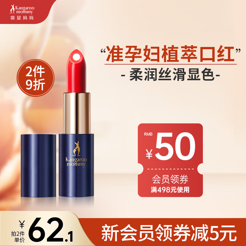 袋鼠妈妈滋芯胡萝卜润唇口红（石榴红）孕妇专用口红双芯口红化妆品属于什么档次？