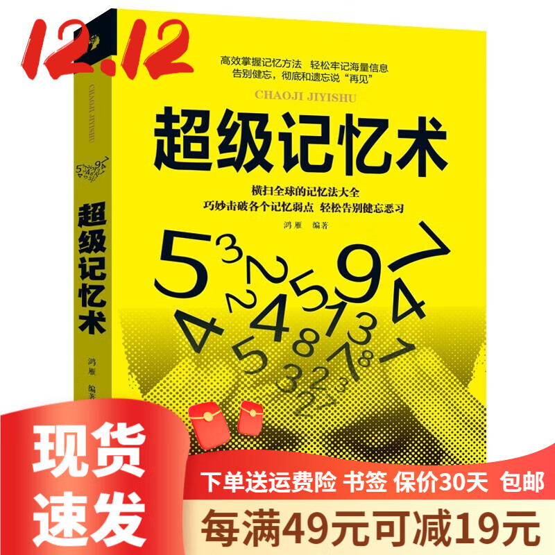 正版现货 超级记忆术大全集全套 最强大脑逆转思维风暴超强记忆术 记忆力训练法书籍小学生中学高中记忆宫殿记忆力训练书学霸都在