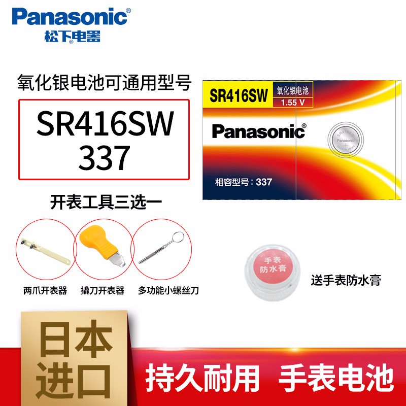 松下(panasonic) 日本进口手表电池表松下氧化银电池sr616sw适用于