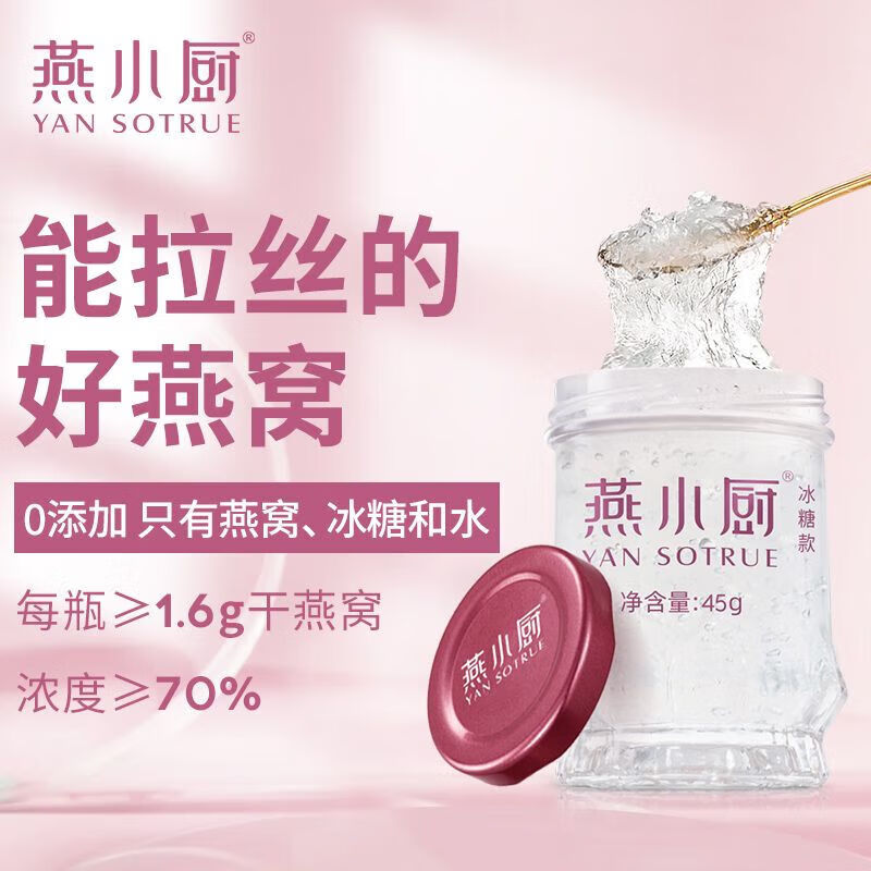 燕小厨鲜炖燕窝45g*7瓶:燕窝孕妇滋补品:营养燕窝即食冰糖款 【45g*7