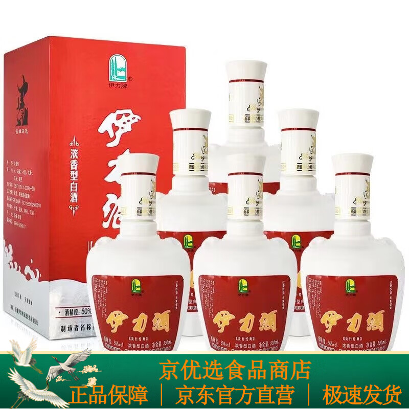 伊力新疆名酒伊犁伊利酒绵柔型50度6瓶500ml纯粮食白酒