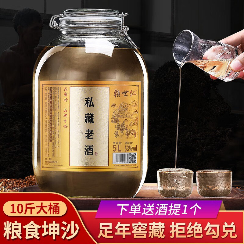 赖世仁53度酱香型白酒高粱坤沙老酒高度10斤玻璃坛泡酒专用散酒粮食酒 53度 5L 1桶 私藏老酒