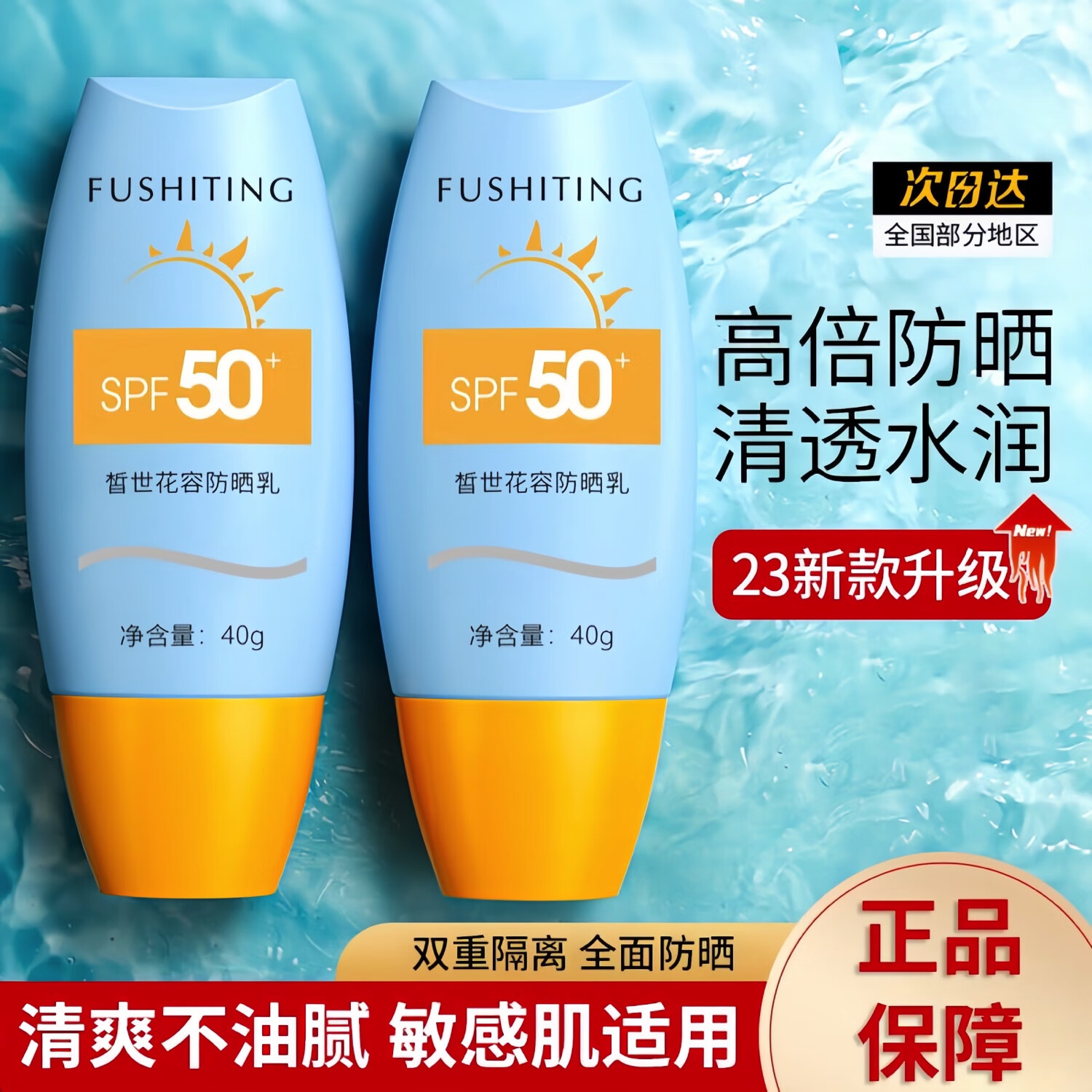 芙诗婷小黄帽防晒霜乳高倍防晒隔离紫外线男女士学生军训脸部全身防晒