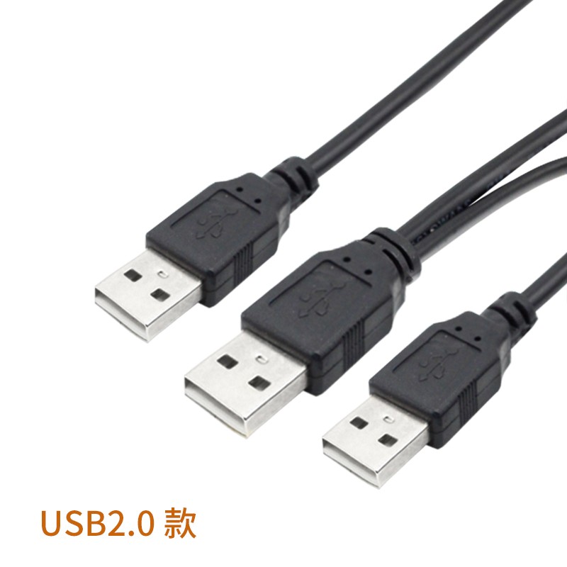 一叶兰 3usb公头移动硬盘数据传输线3am双头供电连接线公对公带辅助
