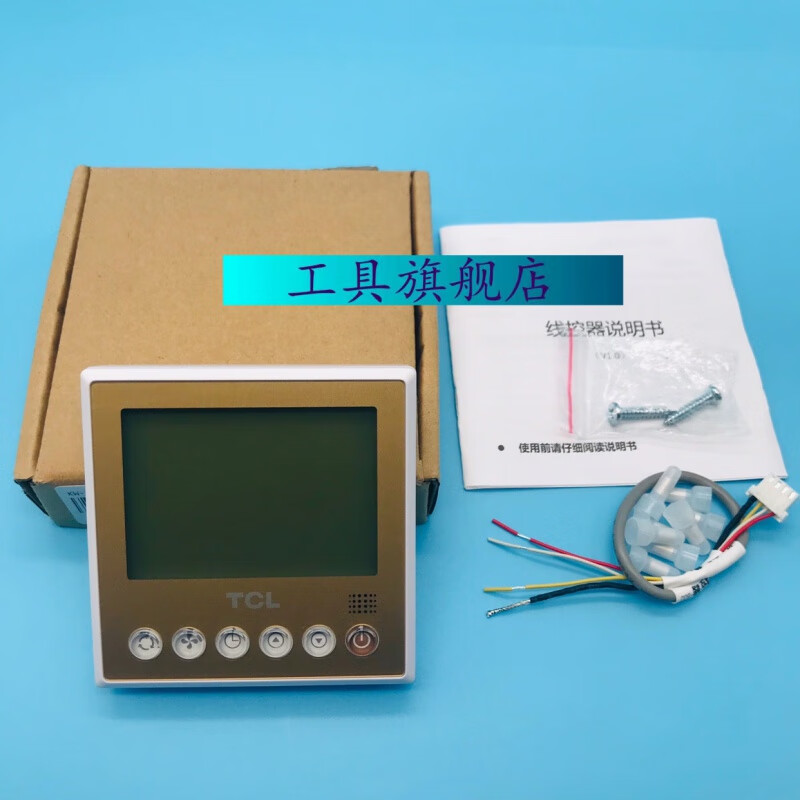 荧阙tcl中央空调开关面板触摸按键kw-86b1线控器多联机手操器 全新