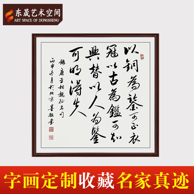 定制中国书法艺术研究院会员李墨耘贞观政要原创办公室客厅字画