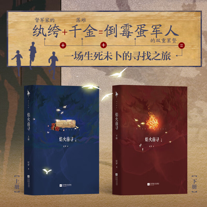 焰火南寻(全2册) 图书