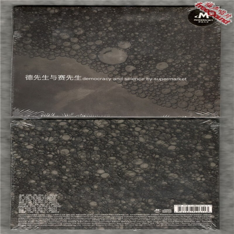 市场乐队 德先生与赛先生 cd唱片 全新
