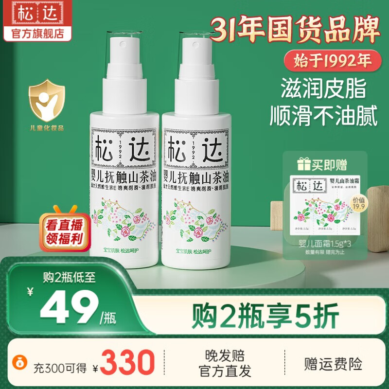 松达抚触油新生儿按摩油婴儿抚触山茶油润肤油 抚触油 50ml*2使用感如何?