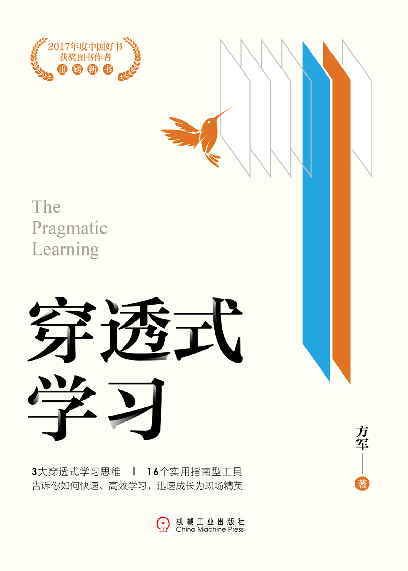 穿透式学习详情图
