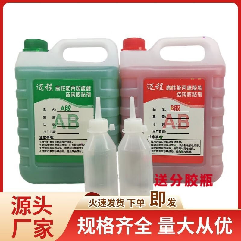 然極青紅ab膠5分鐘快干膠水環(huán)氧樹脂工業(yè)金屬木材塑料陶瓷耐高溫10kg 5L裝一組