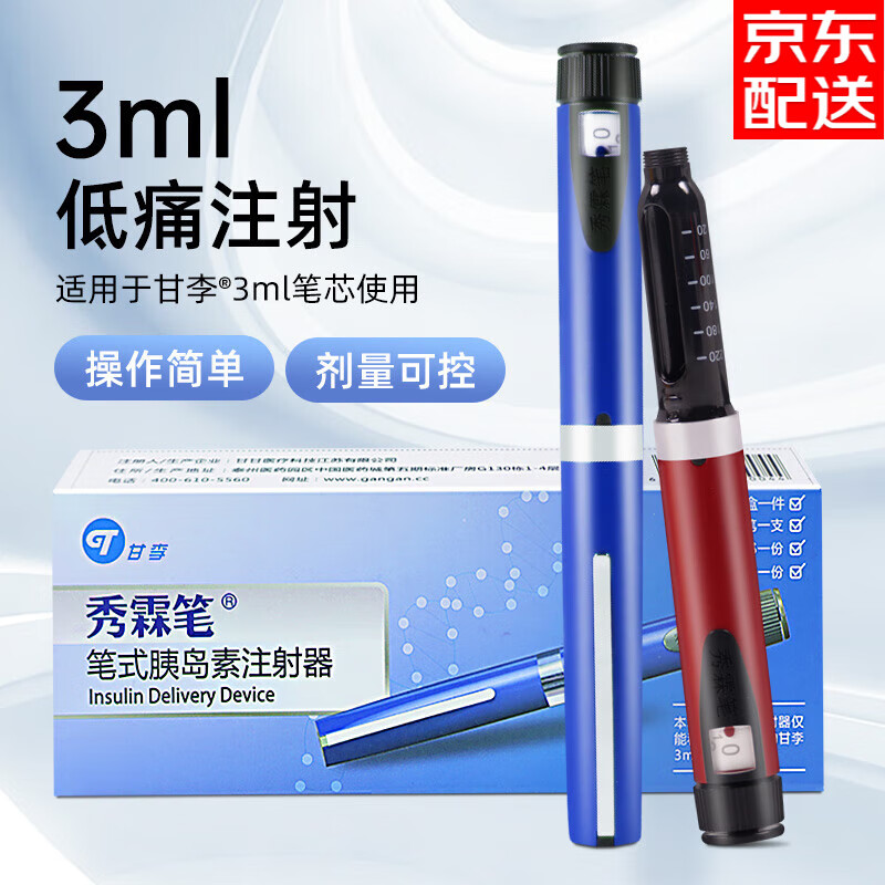 秀霖笔速秀霖长秀霖重组注射笔式家用秀林笔注射器 秀霖笔1支