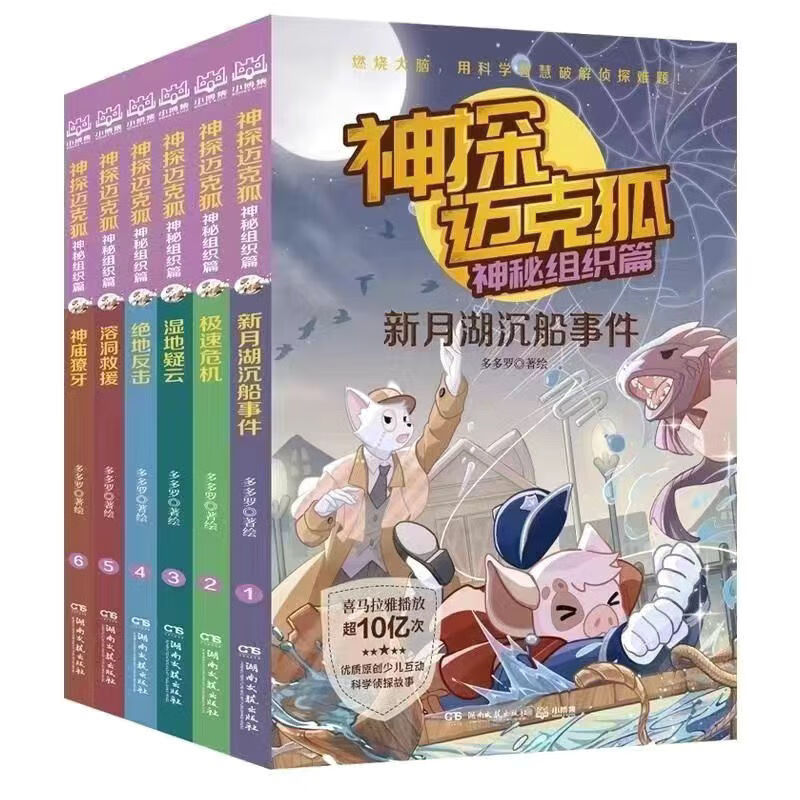 神探迈克狐全三季 神秘篇 千面怪盗篇 大