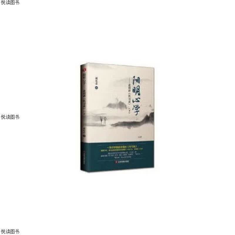 阳明心学