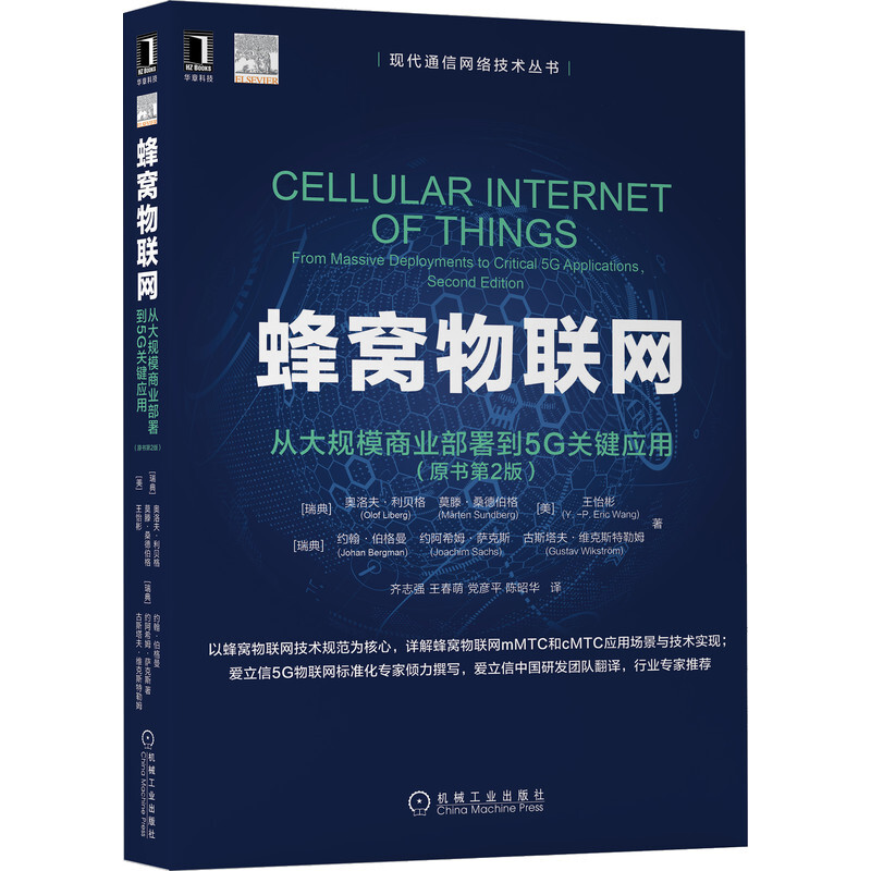 【正版】5G核心网 蜂窝物联网