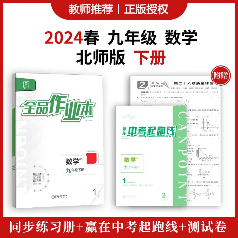 2024春 全品作业本 数学 北师版 九年级下册 同步练习册 九年级下